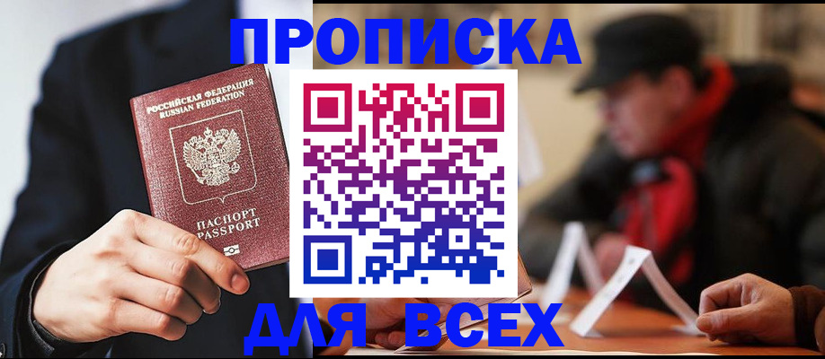 временная регистрация 2025 в Полярном