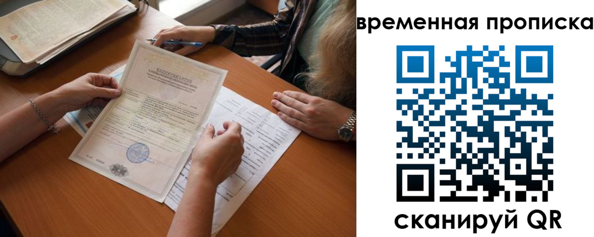 прописка в Полярном