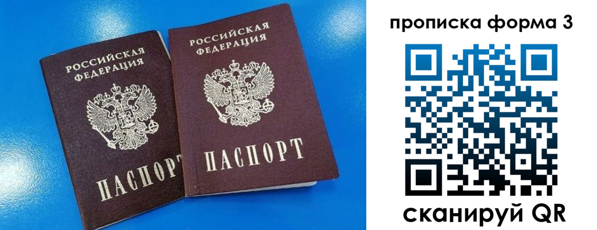временная регистрация собственник в Полярном