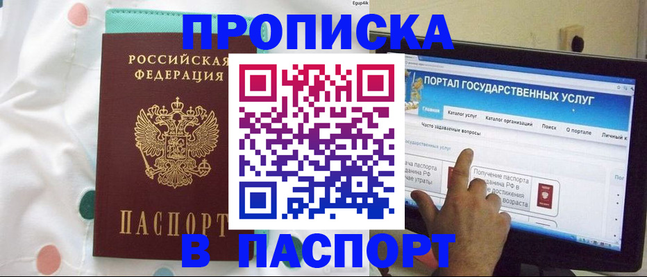 временная регистрация для всех в Полярном