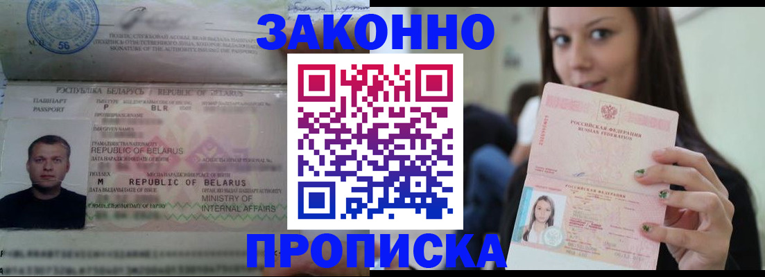 временная регистрация надежно в Полярном