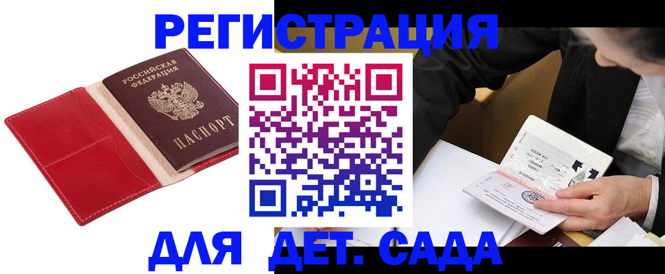 регистрация в Полярном