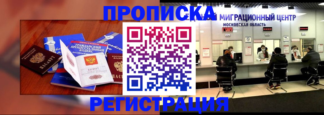 временная регистрация надежно в Полярном