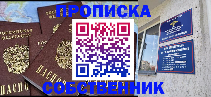прописка от собственника в Полярном